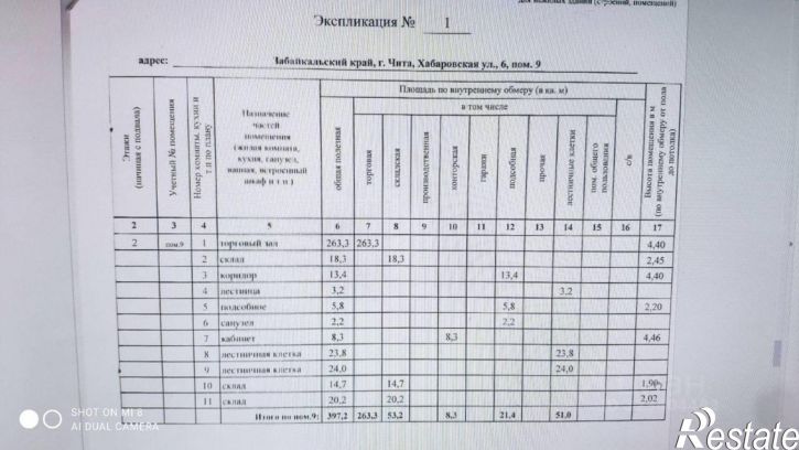 Помещение свободного назначения Хабаровская улица, 6,  д. 6